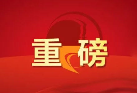 在这场“云端”峰会上，习近平这样说！