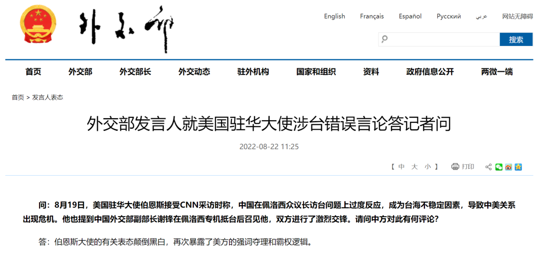 外交部回应美驻华大使涉台错误言论！
