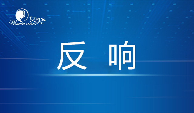 反响〡高举旗帜 奋发有为 以优异成绩迎接党的二十大胜利召开