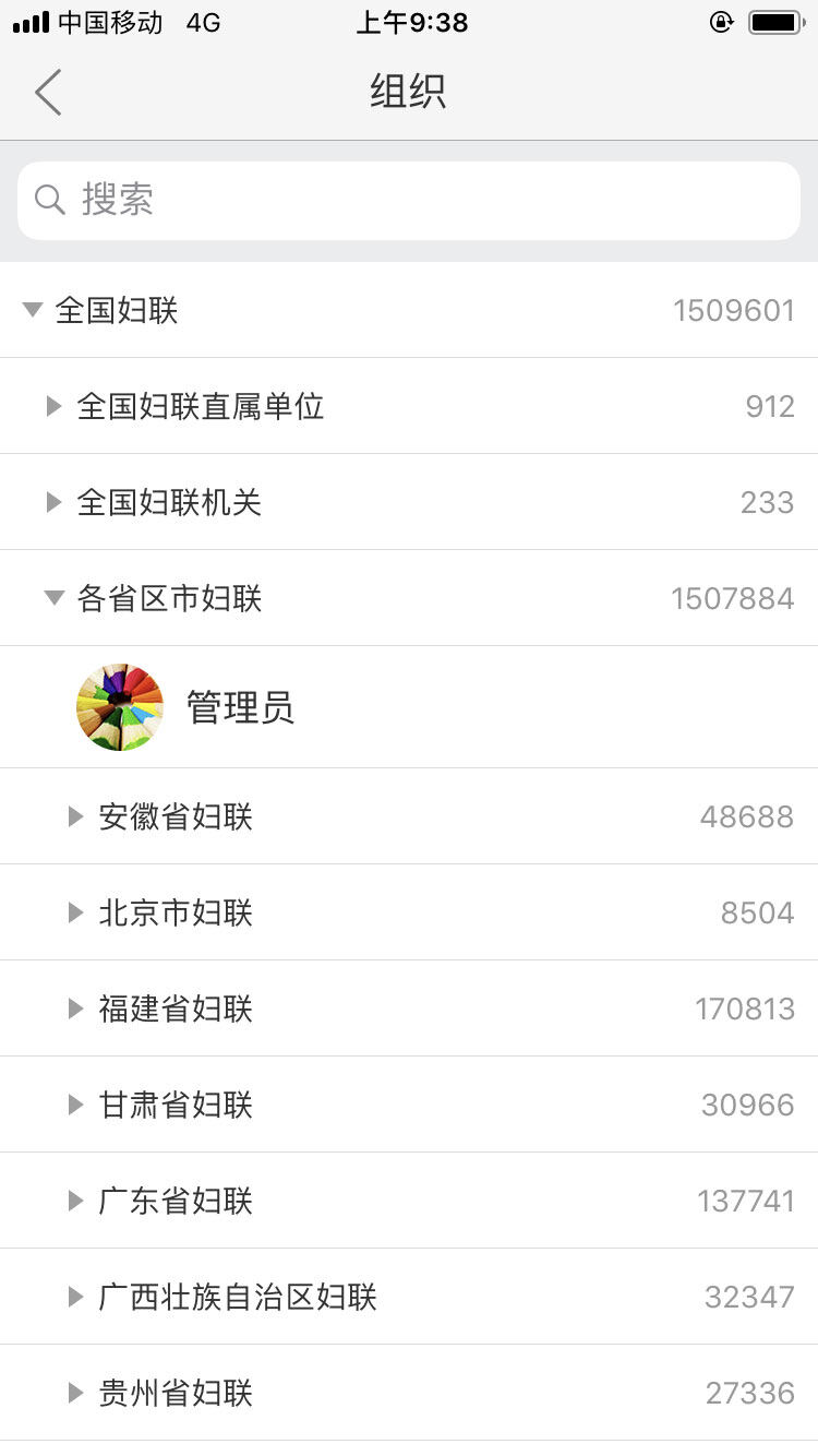 通讯录