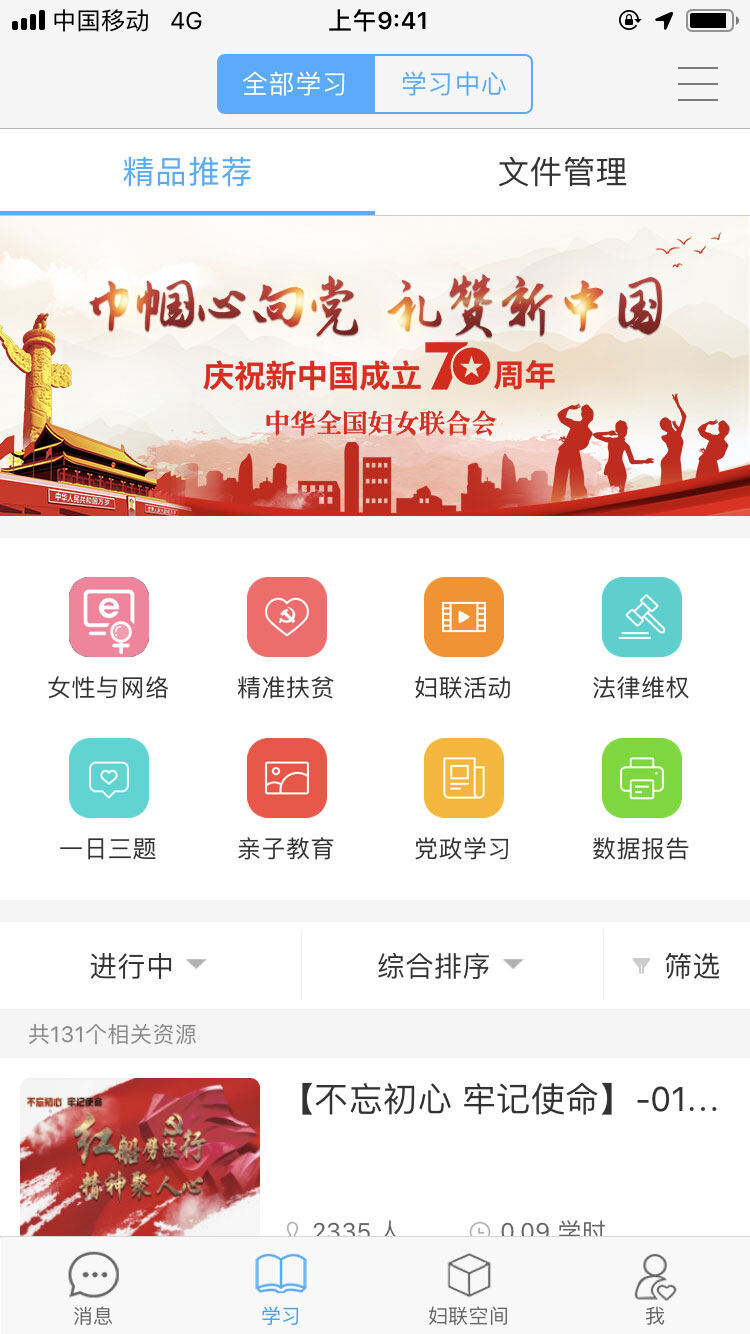 学习
