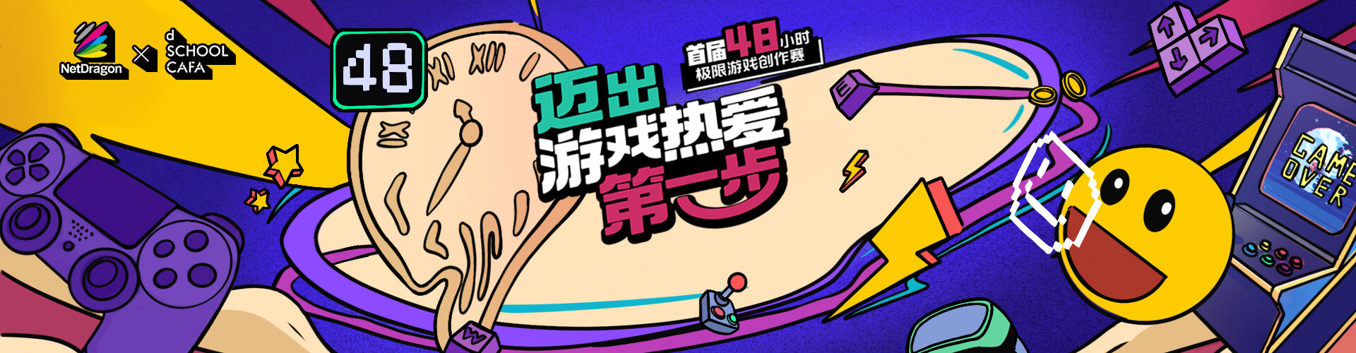 48小时极限创作赛