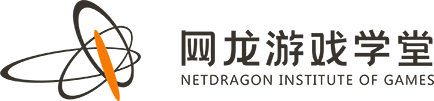 网龙游戏学堂