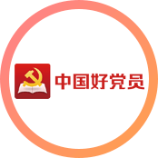 中国好党员